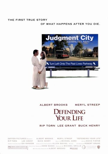Защищая твою жизнь || Defending Your Life (1991)