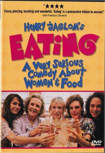 Еда || Eating (1990)