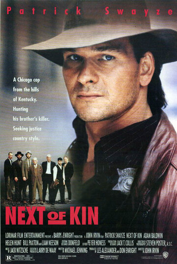 Ближайший родственник || Next of Kin (1989)