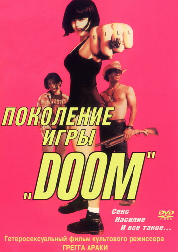 Поколение игры «Doom» || The Doom Generation (1995)