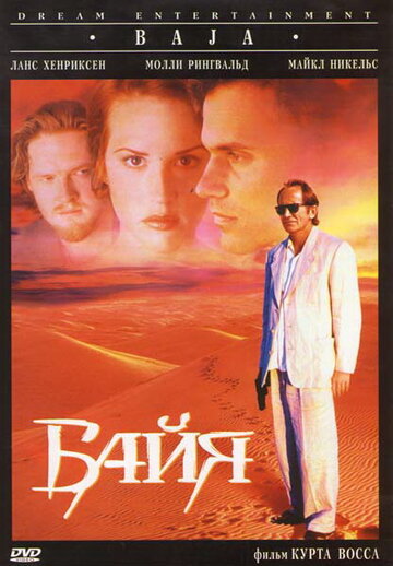 Байя || Baja (1995)