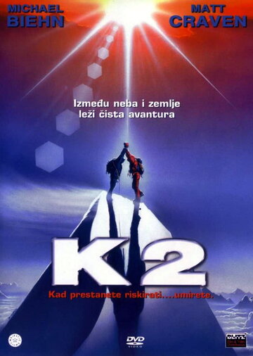К2: Гранична висота || K2: The Ultimate High (1991)
