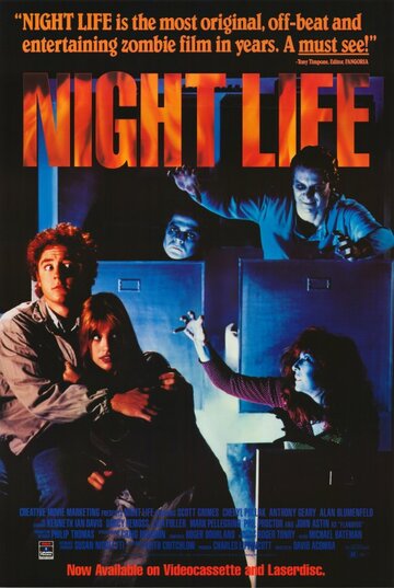 Ночная жизнь || Night Life (1989)