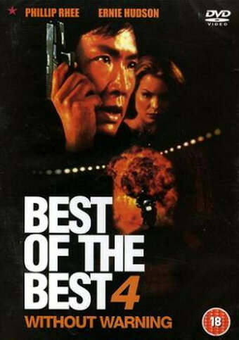 Лучший из лучших 4: Без предупреждения || Best of the Best 4: Without Warning (1998)