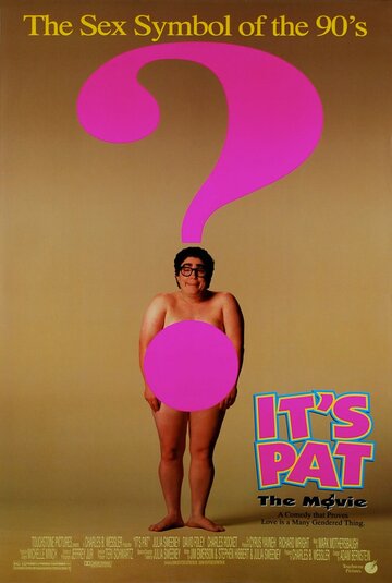 Эта кошмарная Пэт || It's Pat: The Movie (1994)
