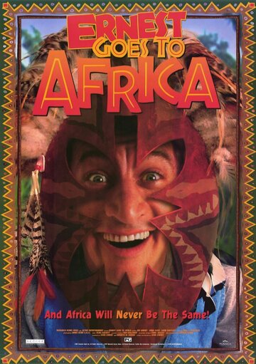 Невероятные приключения Эрнеста в Африке || Ernest Goes to Africa (1997)