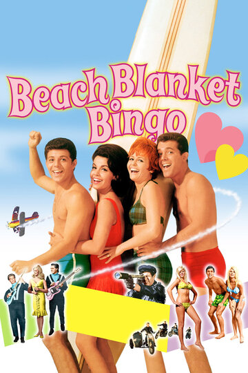 Пляжные игры || Beach Blanket Bingo (1965)