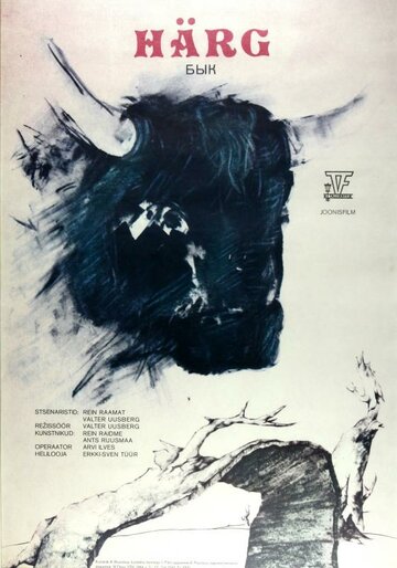 Бык (1984)