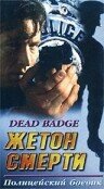 Жетон смерти || Dead Badge (1995)