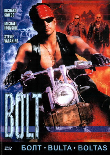 Болт || Bolt (1995)