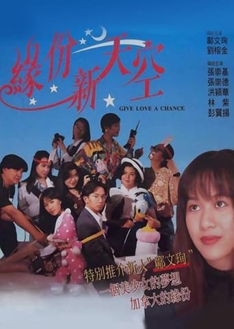 Yuan fen xin tian kong (1994)