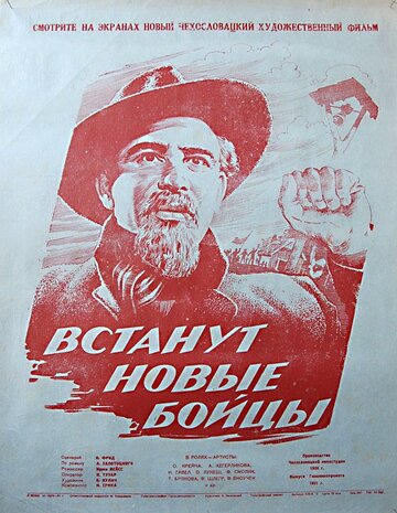 И встанут новые бойцы (1951)