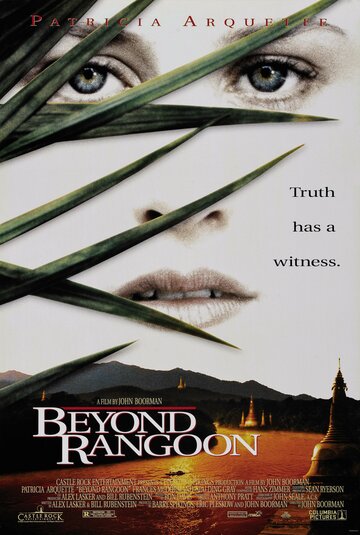 За пределами Рангуна || Beyond Rangoon (1995)