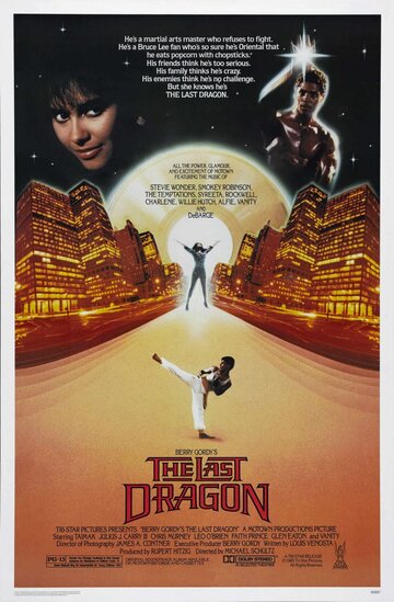 Последний дракон || The Last Dragon (1985)