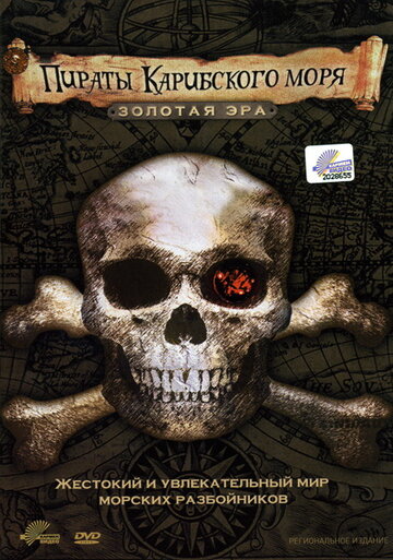 Пірати Карибського моря. Золота ера (2006)