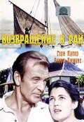 Возвращение в рай || Return to Paradise (1953)