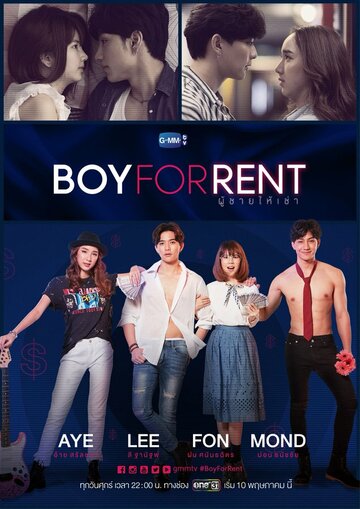 Парень в аренду || Boy for Rent (2019)