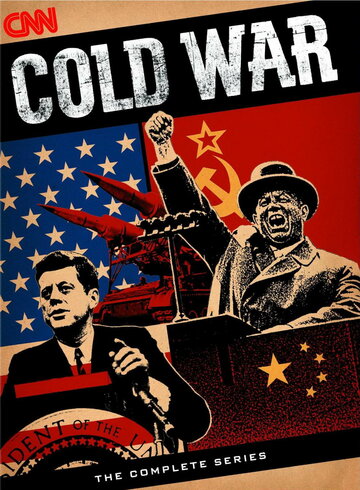 Холодная война