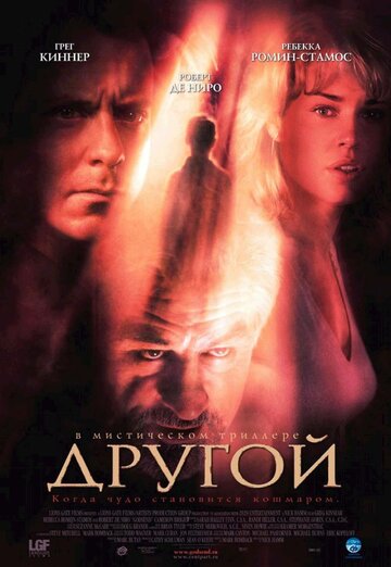 Другой || Godsend (2004)