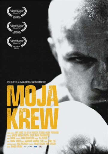 Моя плоть, моя кровь || Moja krew (2009)