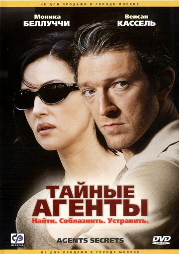 Тайные агенты || Agents secrets (2004)