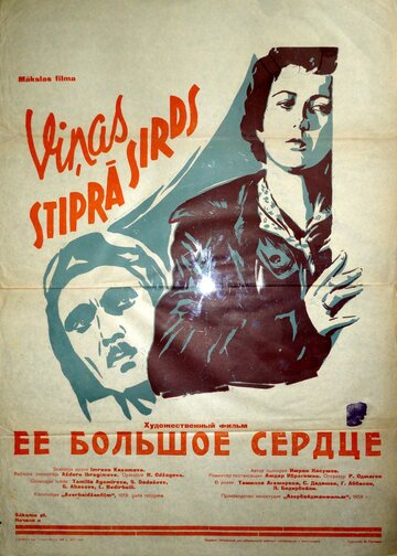 Ее большое сердце (1958)