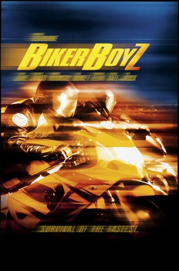 Байкеры || Biker Boyz (2003)