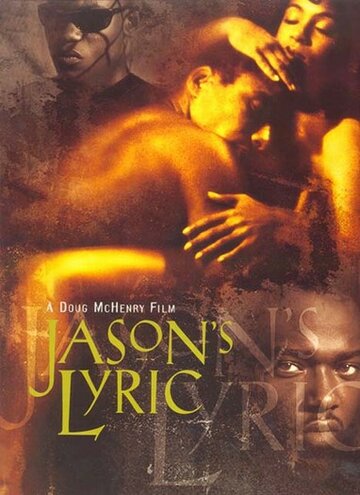 Узы братства || Jason's Lyric (1994)