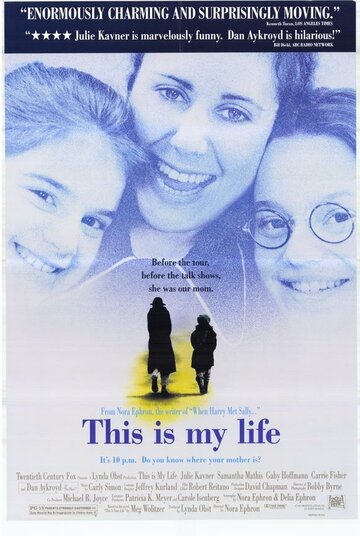 Это моя жизнь || This Is My Life (1992)