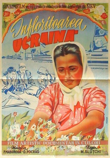 Цветущая Украина (1951)