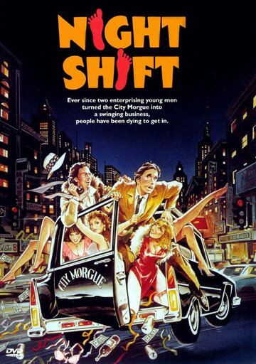 Ночная смена || Night Shift (1982)