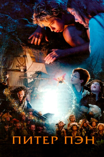 Пітер Пен | Peter Pan (2003)