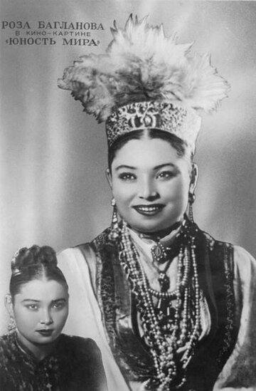 Юность мира (1949)