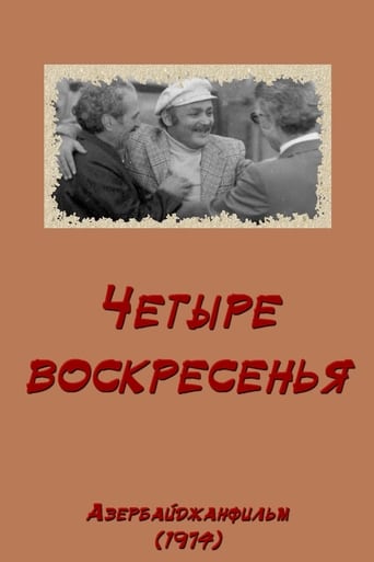 Четыре воскресенья (1974)