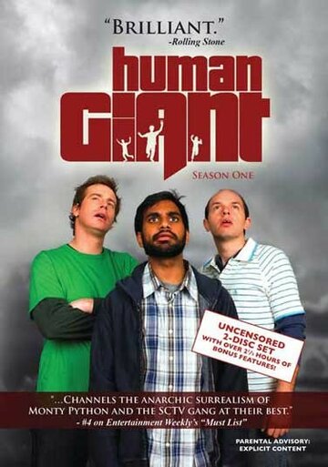 Хулиганы || Human Giant (2007)
