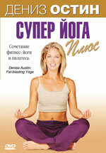 Дениз Остин: Супер йога плюс (2007)