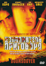 Исполнитель приговора || Doomsdayer (2000)