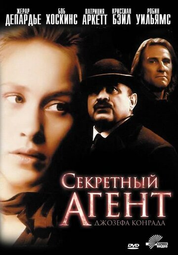 Секретный агент || The Secret Agent (1996)