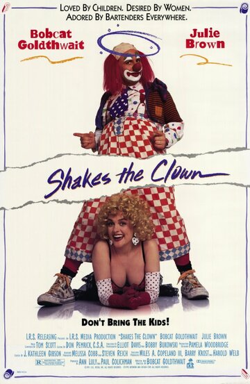 Клоун Шейкс || Shakes the Clown (1991)