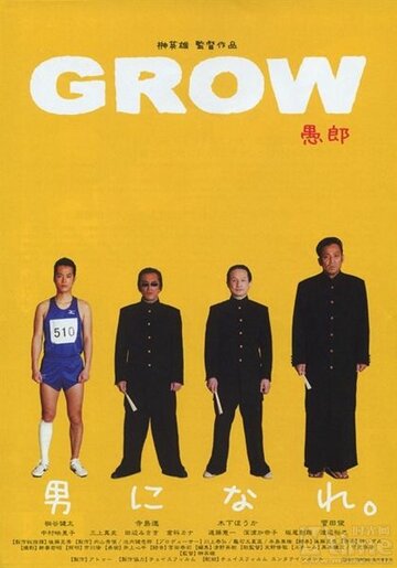 Grow (2007)