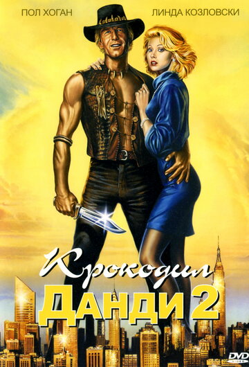 Крокодил Данди 2 || Crocodile Dundee II (1988)