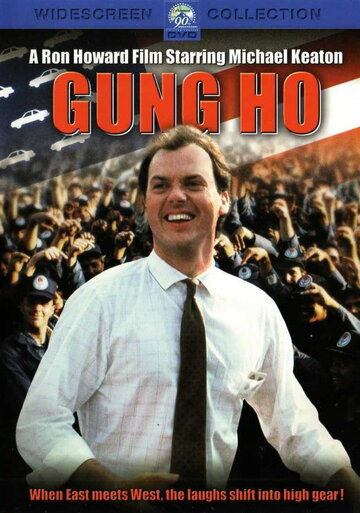 Энтузиаст || Gung Ho (1986)