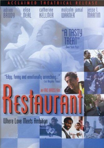 Ресторан || Restaurant (1998)