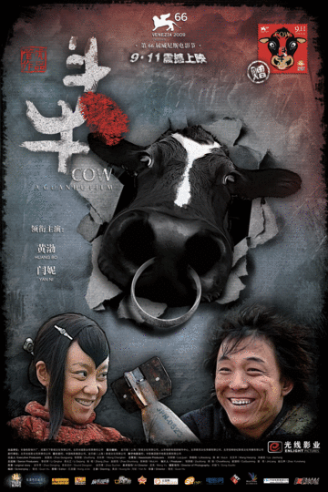 Корова || Dou niu (2009)
