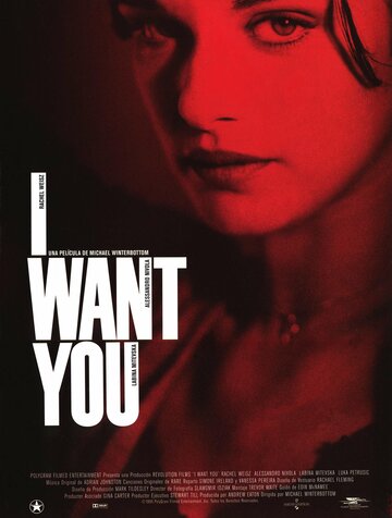 Я тебя хочу || I Want You (1998)