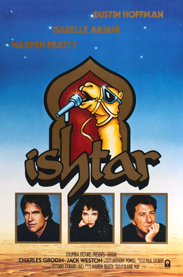 Иштар || Ishtar (1987)