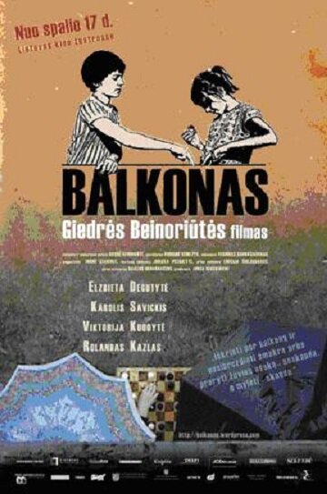 Балкон || Balkonas (2008)