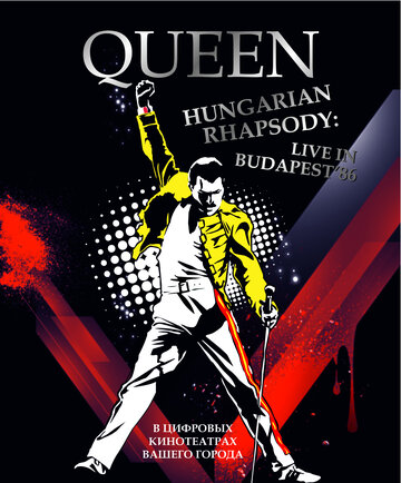Волшебство Queen в Будапеште || Varázslat - A Queen Budapesten (1987)