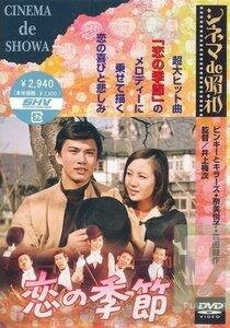 Сезон любви || Koi no kisetsu (1969)