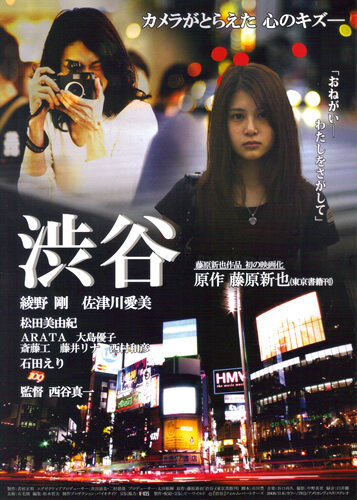 Сибуя || Shibuya (2010)